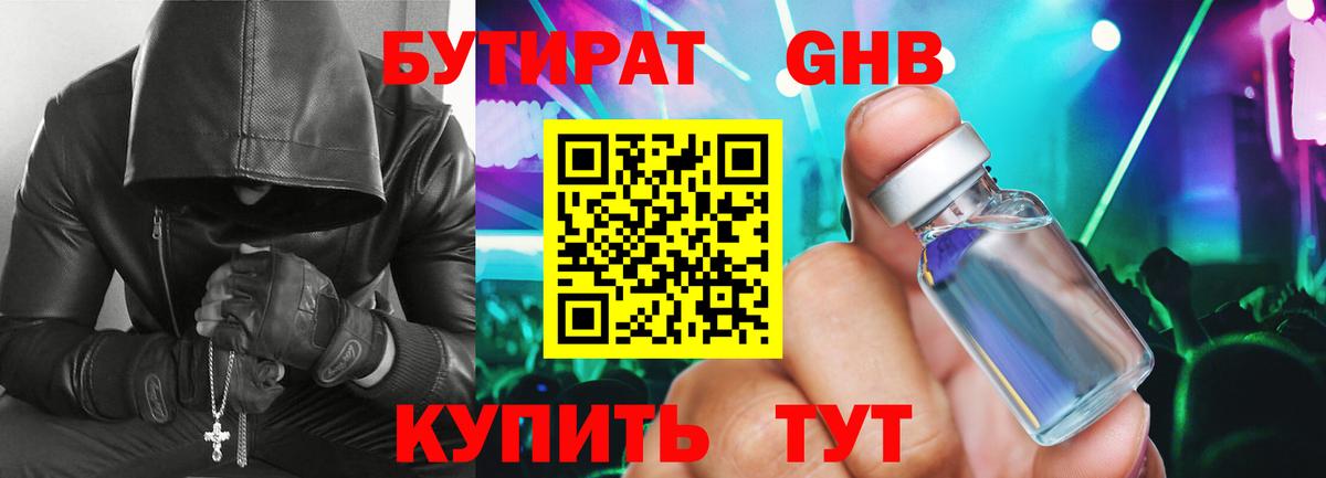 Бутират Butirat  Вход с VPN  Клин 