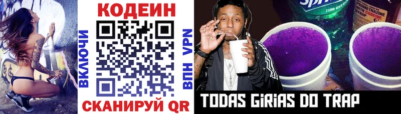 Кодеин напиток Lean (лин) Клин