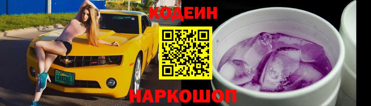 Клин  Codein Purple Drank  Вход с VPN 